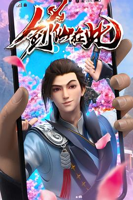 平魔策之红颜长情剑